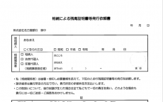 ８．預貯金等の有無や残高の調査方法