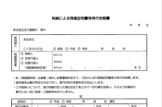 ８．預貯金等の有無や残高の調査方法