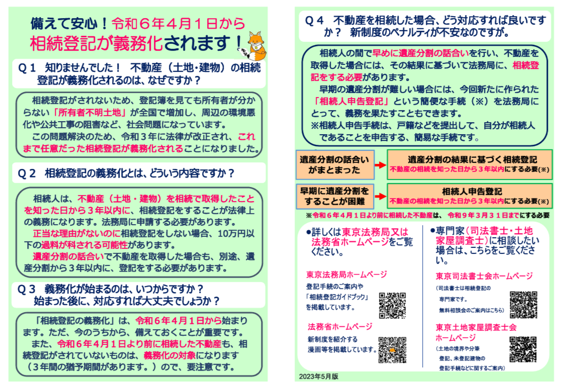 【令和６年４月１日施行】法務局から「催告書」（申請の催告）が届いた場合の「正当な理由」について【相続登記義務】